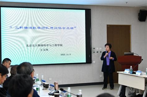 物理国家级实验教学示范中心赴北京航空航天大学物理学院调研研讨 北京交通大学新闻网