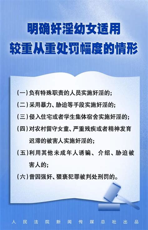 【普法强基在行动】六张图，看“两高”惩治性侵害未成年人犯罪决心！澎湃号·政务澎湃新闻 The Paper