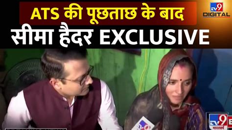 Pakistani Seema Haider का Ats जांच के बाद पहला Exclusive Interview Live