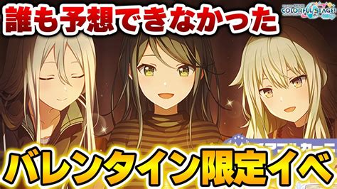 【プロセカ】奏ちゃんようやく限定に！一歌バナー”バレンタイン限定イベント”最新情報まとめ＆今後のイベント予想について【プロジェクトセカイ