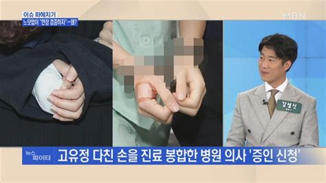 Mbn 뉴스파이터 고유정 2차 공판에서도 우발적 범행 주장