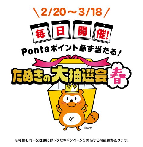 リリー美容室で全国aupayたぬきの大抽選会春開催 2月20日～3月18日まで 開催します。 お知らせ 北区の美容院ならリリー美容室