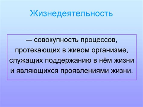 Процессы жизнедеятельности клетки - презентация онлайн