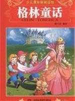 Grimms Fairy Tales Chinese Edition Germany Green Brothers