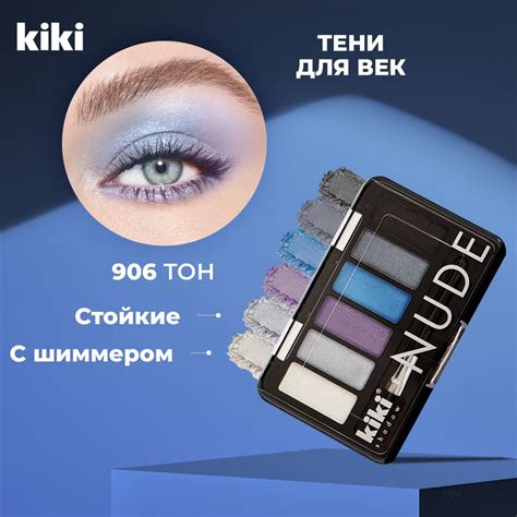 Kiki Тени для век SHADOW NUDE тон 906 6 цветов Матовые нюдовые для
