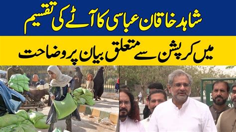 Shahid Khaqan Abbasi Ka Aatay Ki Taqseem Mai Corruption Say Mutaliq