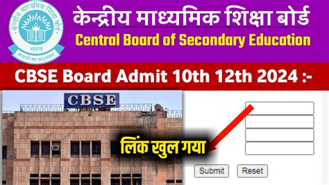 Cbse Board 10th 12th Admit Card Out Today Link Active सीबीएसई बोर्ड के द्वारा 10वीं 12वीं का