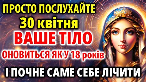 Просто увімкни! Чудотворна Лікувальна Молитва Богородиці. ОНОВЛЕННЯ ...