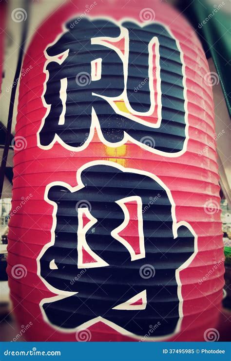 Vintage Japanese Lantern Stock Image Image Of Asian 37495985