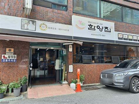 울산 시청 함양집 본점 육회비빔밥 And 한우물회 And 치즈불고기 네이버 블로그