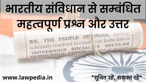 भारतीय संविधान से सम्बंधित महत्वपूर्ण प्रश्न। Important Questions