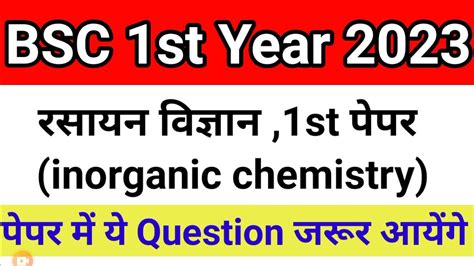 Bsc 1st Year Inorganic Chemistry Most Imp Question 2023 Exam Bsc 1st