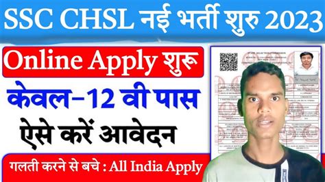 SSC CHSL Online Form 2023 How To Fill SSC CHSL Form SSC CHSL Ka