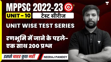 Unit Wise Test Series Unit 10 MPPSC PRE 2022 23 Neeraj Pandey