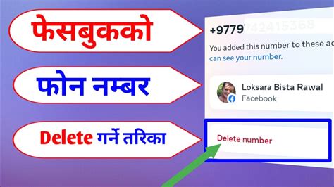 Delete Phone Number From Facebook Facebook Ko Mobile Number Remove