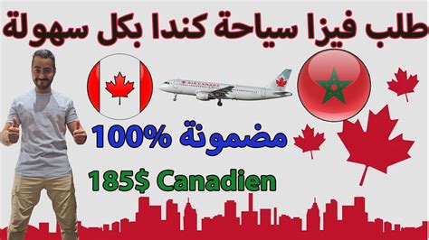 أسهل فيزا إلى كندا ب 185 Demande de Visa visiteur canada YouTube