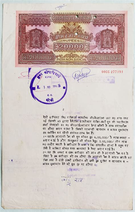 Indian Stamp Paper Value Rs E Ind Non Judicial Water Mark