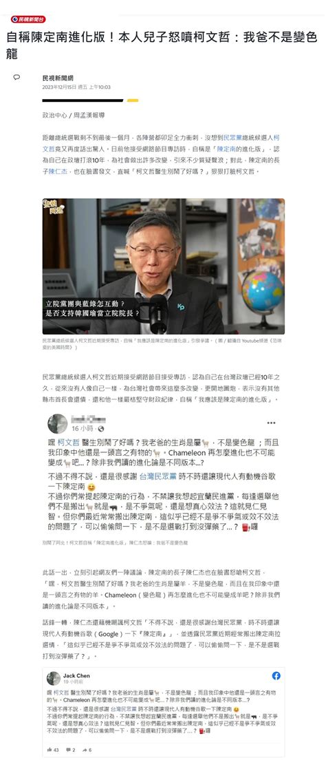 《南方快報》南方論壇 觀看文章 柯稱陳定南進化版 陳仁杰：我爸不是變色龍