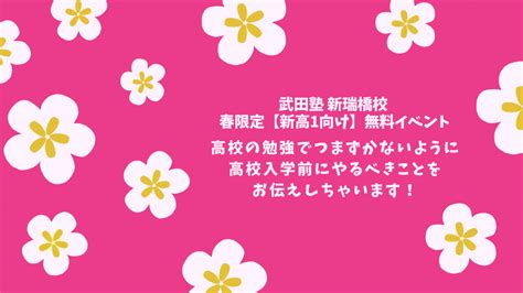 【2月3月限定イベントに参加して春のスタートダッシュを切ろう！】＜新高1向け＞高校の勉強でつかずかないようにする方法を教えちゃいます！高校受験