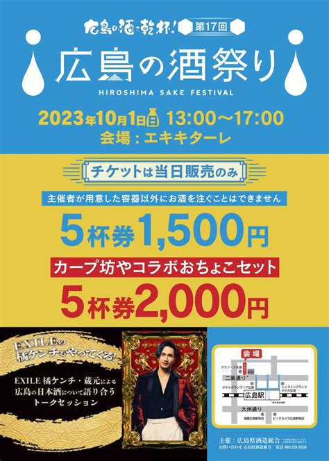 今年もやります！101日 エキキターレにて日本酒の日イベント！ 藤井酒造株式会社 Ryusei Official Website