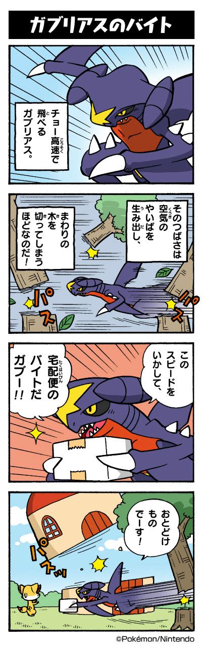 ガブリアスのバイト｜ポケモンだいすきクラブ