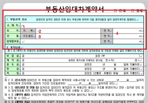 부동산 임대차 계약서 작성 방법 양식 셀프 계약