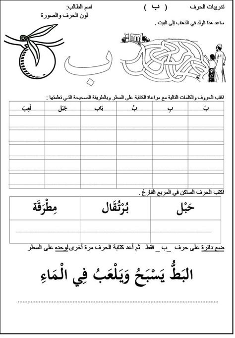 تمارين الحروف للمستوى الثاني Learn Arabic Alphabet Arabic Alphabet