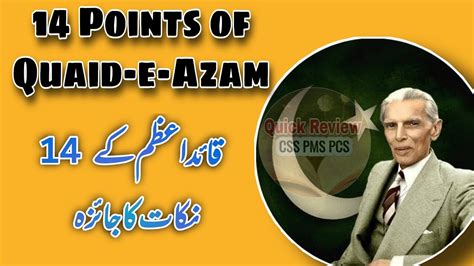 14 Points Of Quaid E Azam Explained قائد اعظم کے 14 نکات Youtube