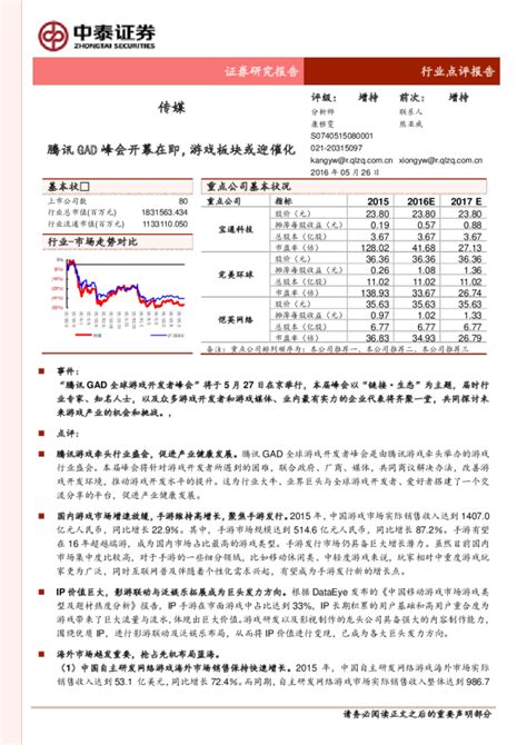 传媒行业点评报告：腾讯gad峰会开幕在即，游戏板块或迎催化