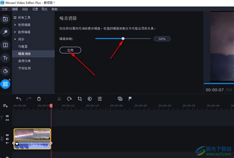 movavi video editor plus如何消除噪音 movavi video editor plus消除噪音的方法 极光下载站