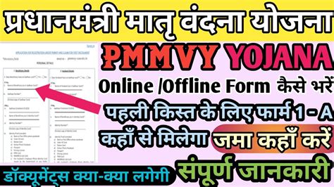 Pm Matru Vandana Yojana Online Offline Registration Pmmvy Form Kaise