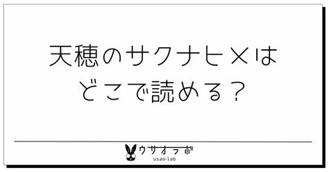 漫画「天穂のサクナヒメ」はどこで読める？お得にこちらで読めます！