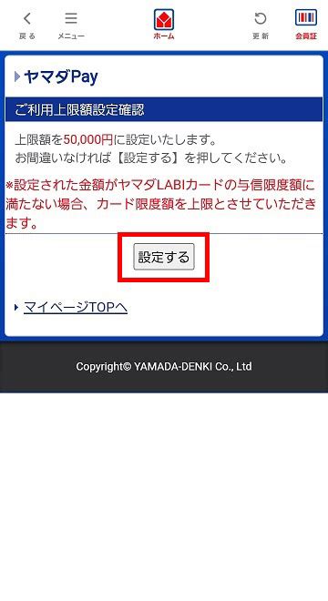 キャッシュレス決済ヤマダpay ヤマダlabiカードのお支払い設定｜ヤマダデンキ Yamada Denki Coltd