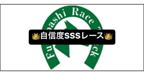 【価格割引】馬連6点‼️本線3点超絶鬼絞り大勝負👑得意の船橋競馬はここからスタート👑自信度sssレース👑船橋6レース👑｜競馬キング