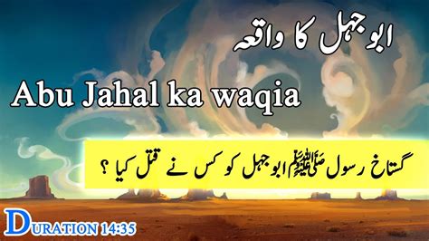 Abu Jahal Ka Waqia Ll ابوجہل کا واقعہ Ll Gustakh E Rasool Abu Jahal Ll Islamic Advise Youtube