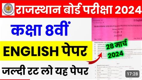 Rbse Class 8 Board English Paper 2024 ।। Class 8 English Paper 2024 ।। कक्षा 8 अंग्रेजी पेपर