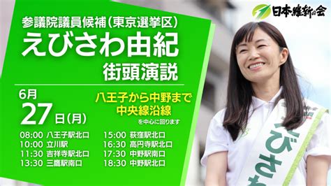 えびさわ由紀 参院選2022 東京都選挙区 政策紹介 ～エネルギー政策編～ えびさわ由紀 衆議院議員候補