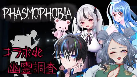 【phasmophobia】初コラボde幽霊調査！だっく調査員泣かナイで！？【五夜月みくり／夜闇アン／道産子雪／ぺきんだくう】 Youtube