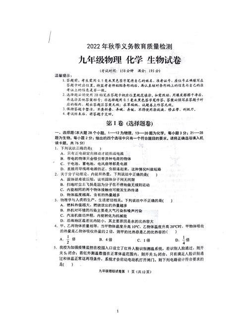 四川省达州市通川区2022 2023学年九年级上学期期末教育质量检测理综试题docx 八爪鱼文库