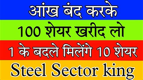 आंख बंद करके 100 शेयर खरीद लो 💥1 के बदले मिलेंगे 10 शेयर 💲 Small Cap