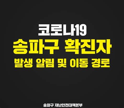 속보 송파구청 사랑교회 방문자 11명 확진 판정63·66·67번 확진자 이동경로 공개 한국면세뉴스