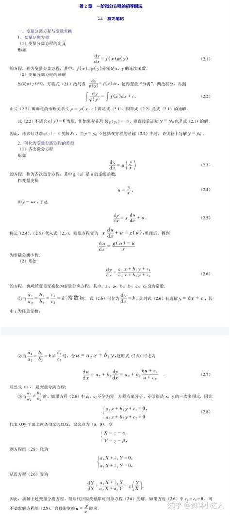 王高雄常微分方程的重点笔记和课后习题答案 知乎