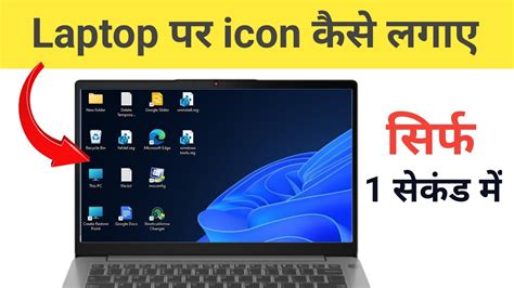 Laptop Me Kisi Bhi App Ko Desktop Par Kaise Laye Desktop Par Icon