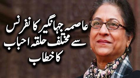 Asma Jahangir Conference 2022 Gnn Youtube