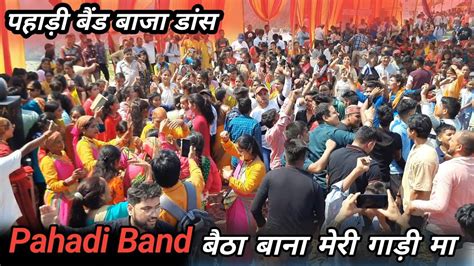 Pahadi Band Baja Dance Baitha Bana Meri Gadi पहाड़ी बैंड की धूम