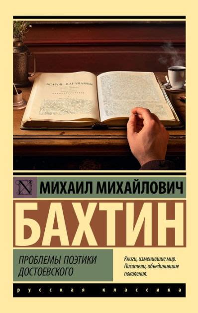 Problemy poetiki Dostoevskogo by Mikhail Bakhtin | eBook | Barnes & Noble®