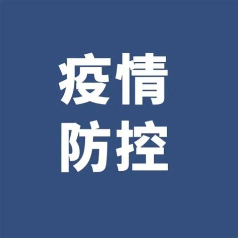 【疫情防控】截至2022年1月15日24时河南省新型冠状病毒肺炎疫情最新情况 接种 病例 感染者