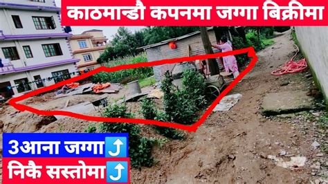 Kapan Ma 3 Ana Jagga Bikrima Urgent GharjaggaKathmandu PremMahat Ghar