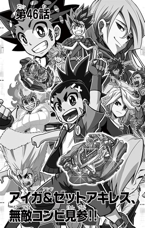 Beyblade Burst Chapter 46 Beyblade Wiki Fandom