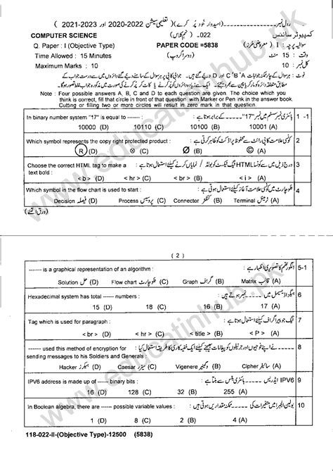 Lahore Board 9th Class Computer Science Past Paper Auunal 2022 Group 2